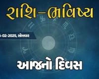 ગુડ મોર્નિંગ ગુજરાતઃ રાશિ ભવિષ્યમાં જાણો તમારો આજનો દિવસ