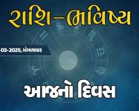 ગુડ મોર્નિંગ ગુજરાતઃ રાશિ ભવિષ્યમાં જાણો તમારો આજનો દિવસ